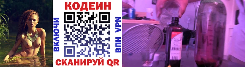 Кодеин напиток Lean (лин) Плавск
